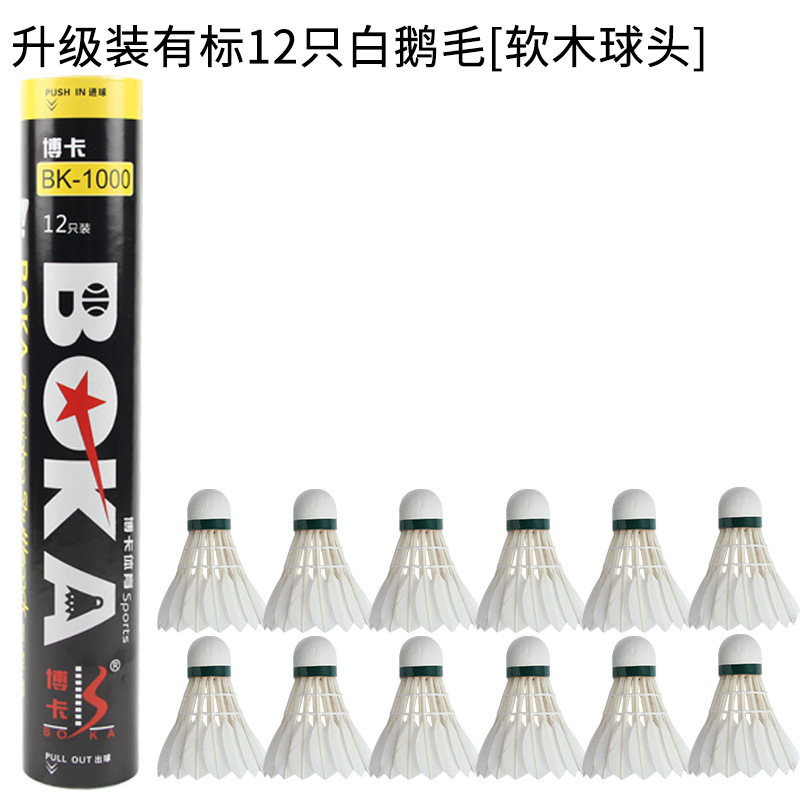 博卡正品羽毛球3/6/12只装室内外比赛训练专业耐打无标白鹅毛球|undefined