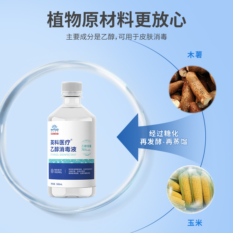 全箱30本英科75% アルコール消毒液家庭用皮膚物品殺菌洗浄エタノール500ml大瓶|undefined