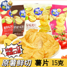 16克 脆升升薯片膨化食品小包薯片休闲零食追剧麻辣番茄原味薄脆