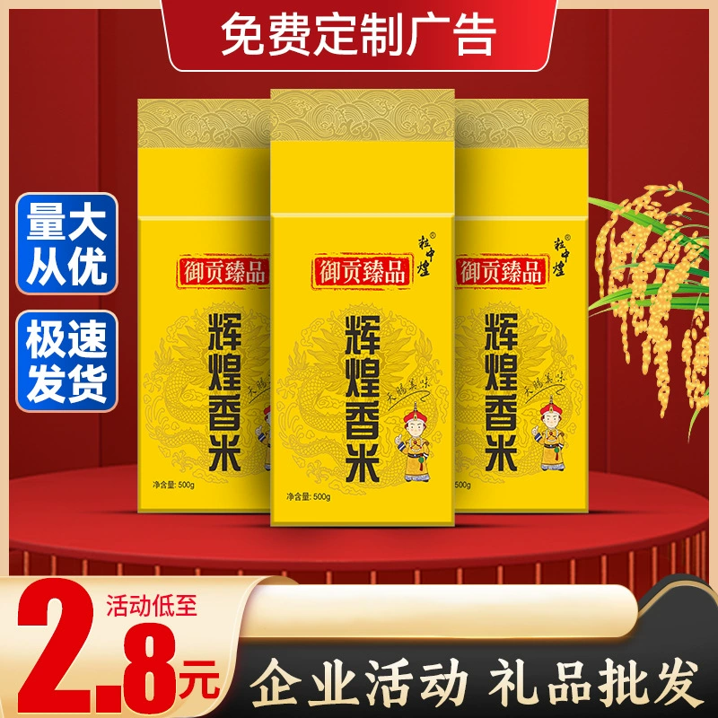 Гранулы подарочного риса Zhonghuang 1 кг вакуумный рисовый кирпич 500 г маленький пакет упаковка АЗС открытие недвижимости мероприятия групповая покупка