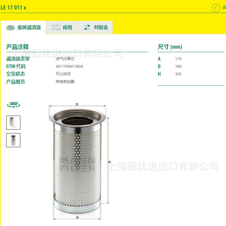 MANN曼牌滤清器4930253131深度型油气分离芯 新型号LE17011X