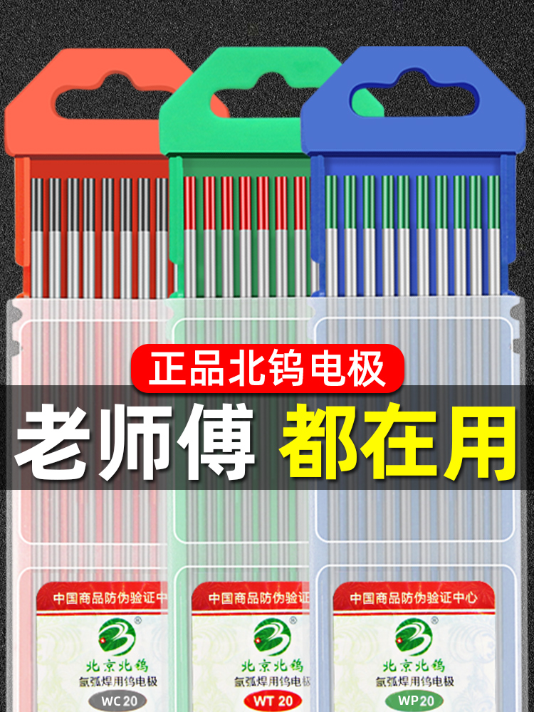 钨针氩弧焊焊针氩弧焊机乌针北钨红头1.6钨极针棒钨电极焊枪配件
