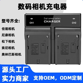 相机充电器;电池充电器;数码充电器