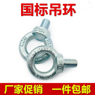 National Standard Eye Bolt Gb825 German Standard Metric Eye Screw Din580M6M8M10M12M16--M100