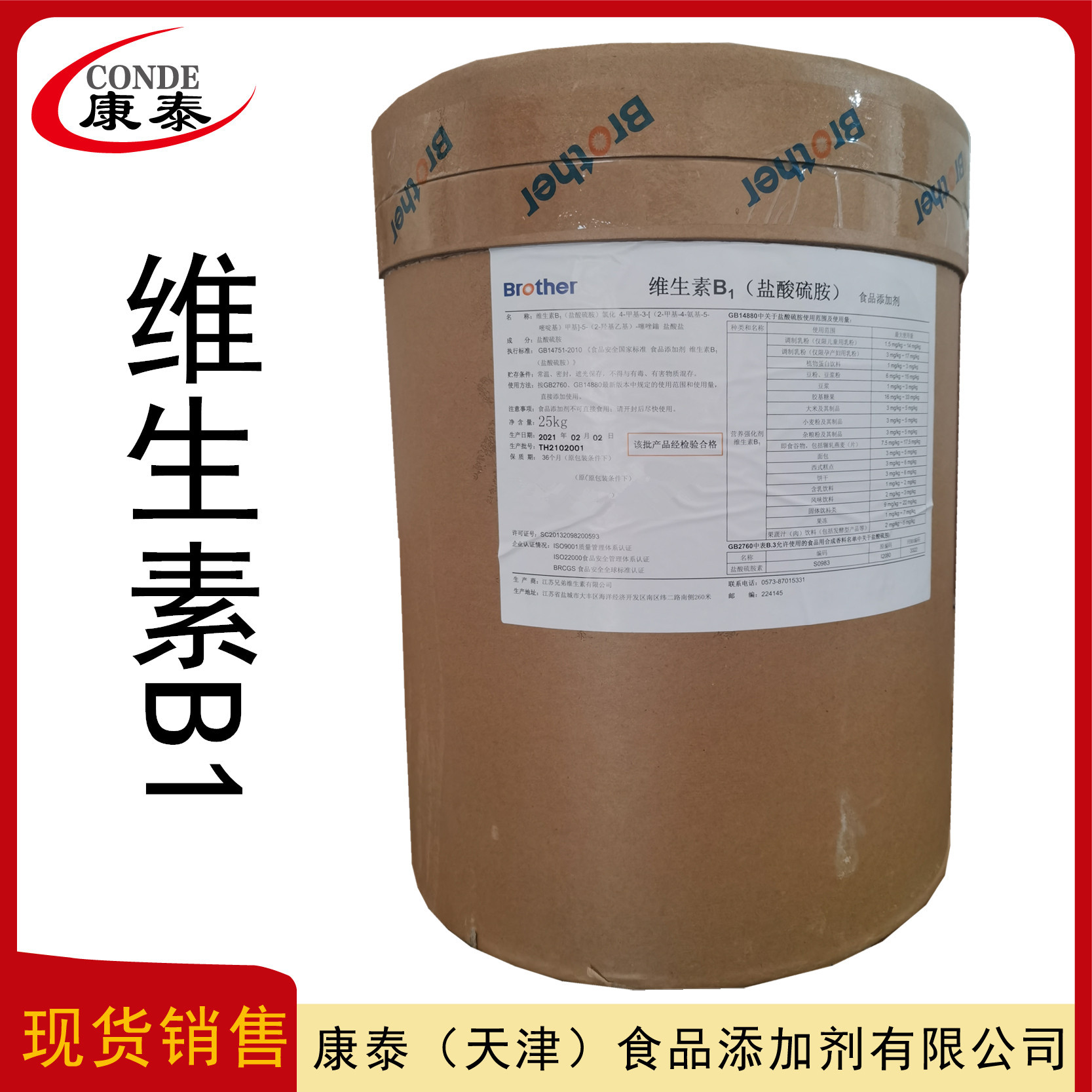 维生素B1 食品级维生素 盐酸硫胺  维生素b1  量大从优