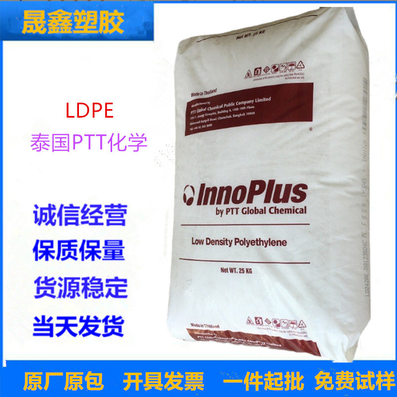 LDPE 泰国PTT化学 LD2426K 吹膜级 注塑级 发泡级 家电部件
