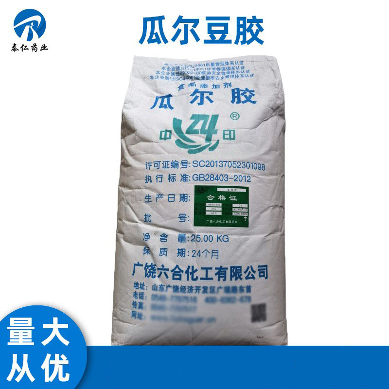 瓜尔豆胶 瓜尔胶 食品级面制品肉制品增稠剂稳定剂乳化剂