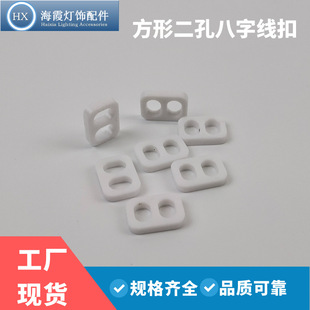 Square Two-Hole Figure-Eight Cable Tie Fastener, Plastic Accessory Cable Clamp, Clip-On Wire Holder for Home Decoration Use