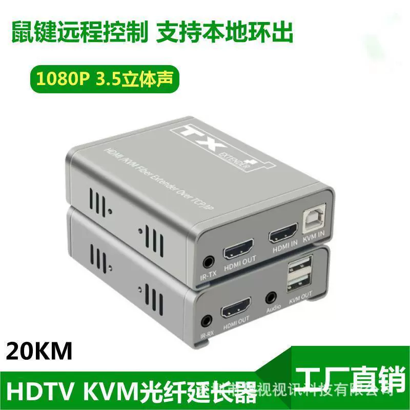 HDMI 1080P оптический терминал 20KM HDMI волоконно-оптический удлинитель с мышью клавиатура MSC волоконно-оптический трансивер