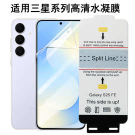 适用三星S26Ultra手机保护膜GalaxyS24水凝膜TPU高清曲面软膜外贸