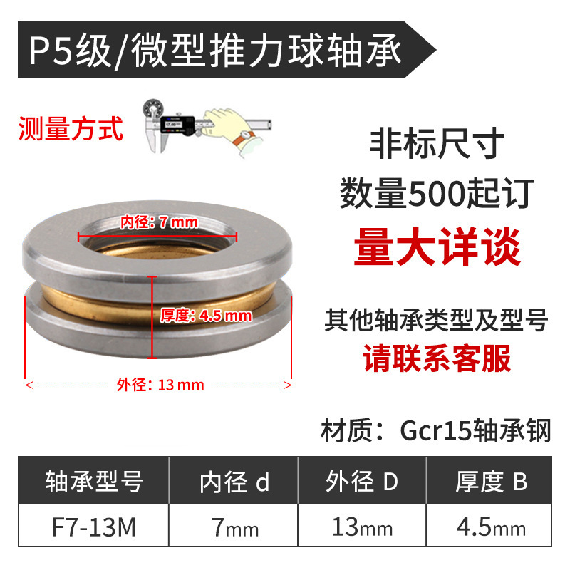 微小小型スラスト玉軸受F8-14 F8-16M圧力平面電気自動車ステンレススラスト玉軸受|undefined