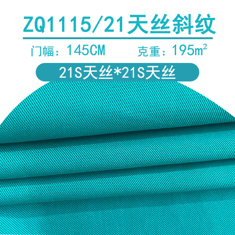 现货195g天丝莱赛尔纤维斜纹面料女装连衣裙裤子梭织布料现代风