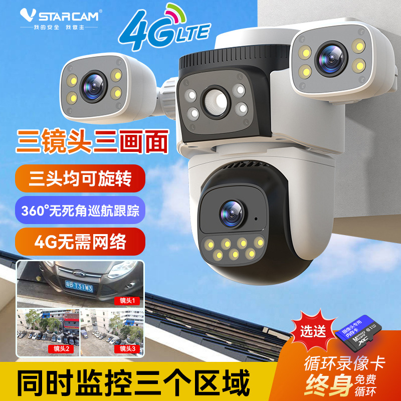 Cámara de vigilancia solar 4G sin datos para uso en exteriores, monitor de cámara para huertos de tres pantallas, sin necesidad de electricidad ni internet.