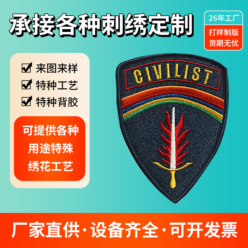 电脑绣花标盾牌徽章平绣工艺刺绣布贴服装饰品商标箱包自粘补丁贴