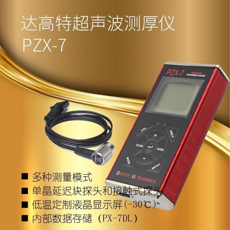 美国DAKOTA达高特超声测厚仪PZX-7多测量模式多探头穿透涂层存储