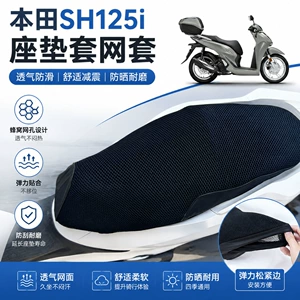 Suitable for Honda SH125i/150i seat cover, sun-proof thickened leather scooter seat cushion cover