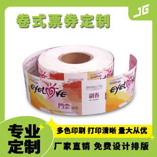 Manufacturers Printing Scenic Tickets Amusement Park Tickets 180 g Thermal Paper Printing Coupons Exhibition Tickets