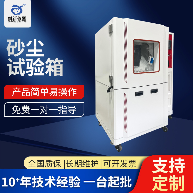 可程式砂尘试验箱 环境模拟沙尘粉尘测试试验箱防尘实验箱厂家