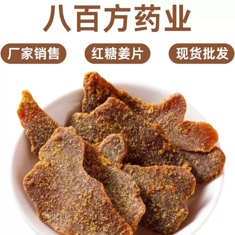 红糖姜片500g零食即食姜片红糖姜片干姜糖手工正宗老姜味姜片批发