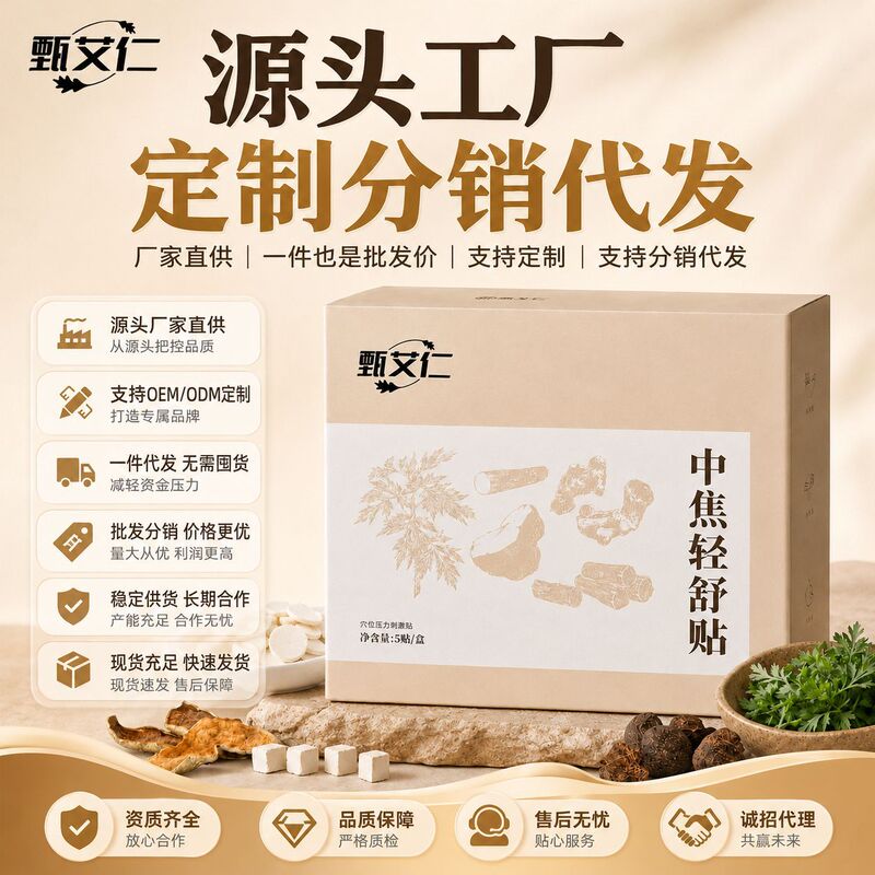Zhongjiao Light Herbal Heat Patch for Spleen and Stomach, Abdominal Warming Patch, Wholesale and Customization Available