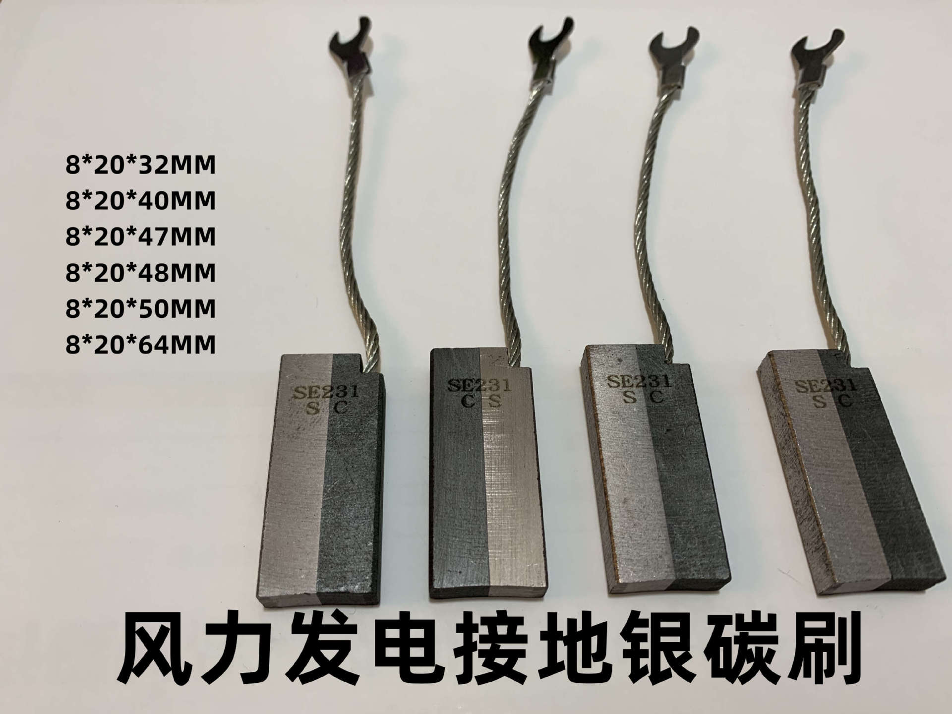 碳刷 8*20*64 风力发电接地含银碳刷