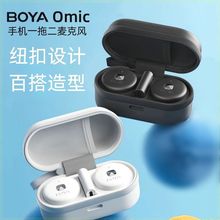 BOYA博雅Omic纽扣无线领夹式麦克风收音录音器直播