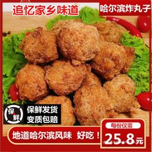 哈尔滨丸子老式风味东北特产即食熏酱熟食红肠狮子头猪肉油炸丸子