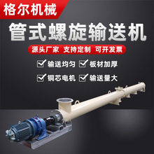 管式螺旋输送机219蛟龙上料机水泥煤灰沙干粉颗粒无轴绞龙输送
