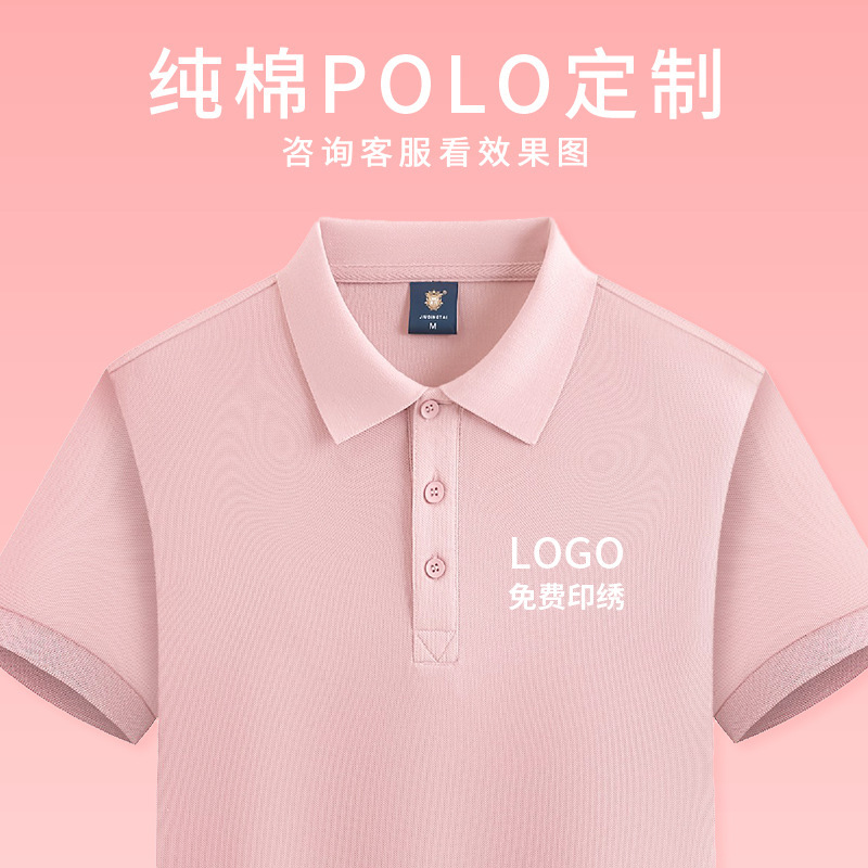 粉色T恤工作服短袖夏美容院母婴店幼师工衣女polo衫刺绣制定