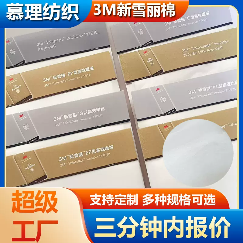 3M新雪丽棉花定制功能多种规格可选服装夹棉绗棉夹层保暖棉服面料