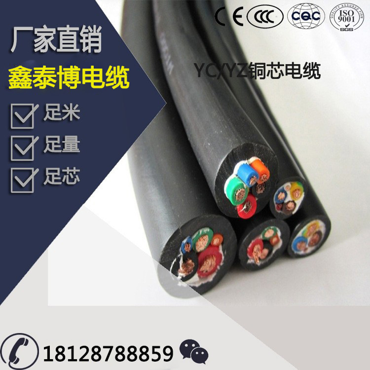 橡套软电缆YC4*4+1*2.5 YC4*6+1*4 纯铜橡皮胶绝缘电缆线护套线