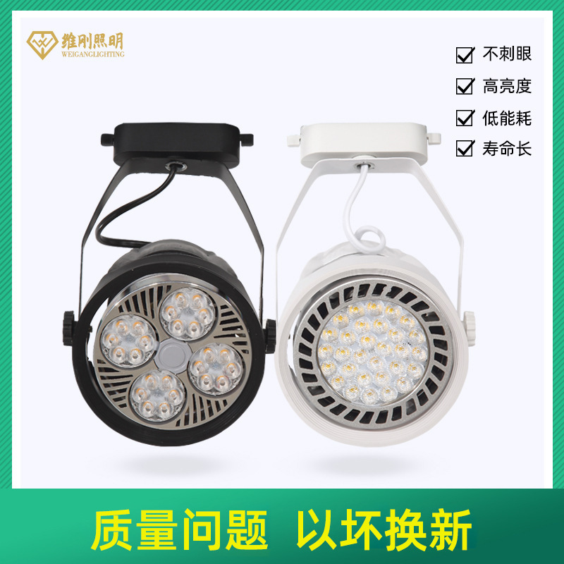 스포트라이트 LED 의류 매장 가이드 레일 라이트 디스플레이 캐비닛 배경 벽 빛 PAR30 트랙 전구 제조 업체