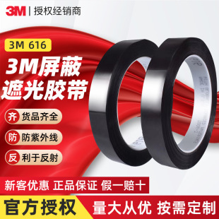 3m616 Light-Blocking Film Tape Circuit Board Test Printing Tape Screen Light-Blocking High Temperature Resistant 3m616 Tape