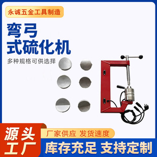 Bending bow type vulcanizing machine automatic temperature control timing temperature control vulcanizing tire repair machine automobile tire repair tool wholesale