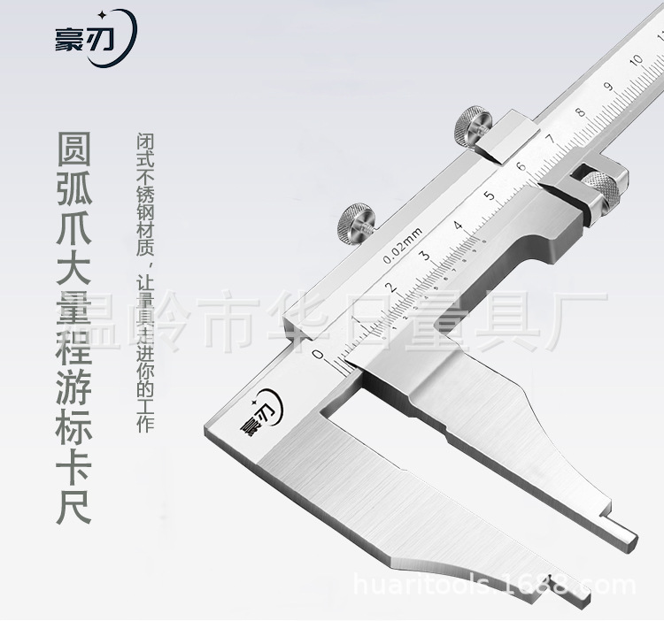 圆弧爪大量程游标卡尺_01.jpg