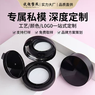 定制工厂圆形黑色气垫盒空盒粉底液BB分装盒替换海绵粉扑彩妆包材