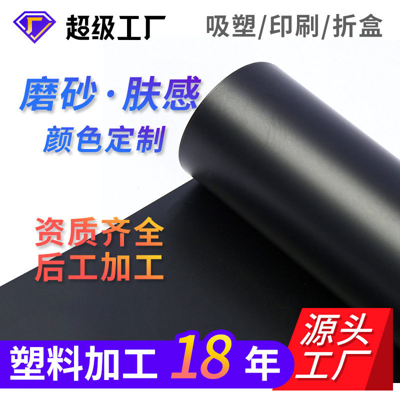 黑色吸塑PET磨砂光面片材卷料