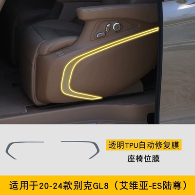 Tpu Protective Film, Car interior film - 20-24-buick-gl8-aivia-es-lu-zun-seat-position