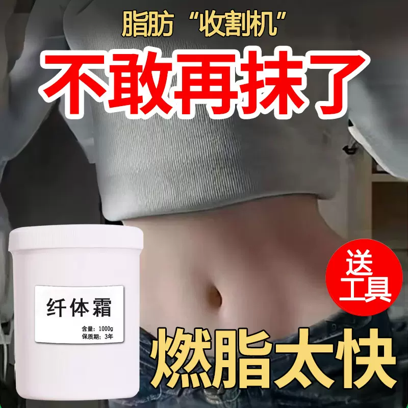 纤体霜全身紧致强效塑形按摩碱肥膏减大肚子肥美容院发热爆脂精油