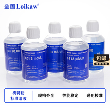 PH标准液 梅特勒PH标准缓冲溶液250ml瓶装 酸度计  电导率标准液