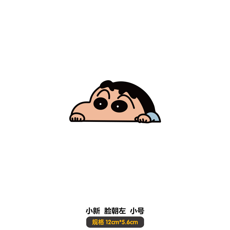 漫画アニメクレヨンしんちゃん窓クリエイティブ車電気自動車ステッカーかわいいひまわりボディ車のステッカー防水ステッカー|undefined