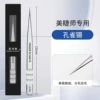Xing Shiyan Ukrainian Straight Tweezers