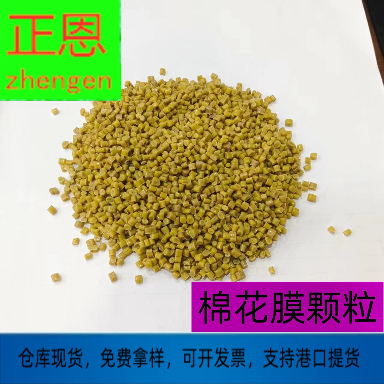 厂家供应适用于吹膜改性发泡土工 黄色棉花包颗粒PE再生塑料颗粒