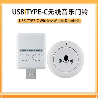 USB智能无线门铃TYPE-C别墅庭院室内办公专用多功能便捷 无线门铃