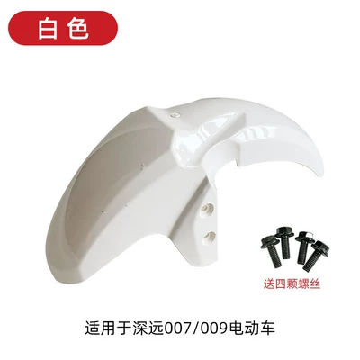 Shenyuan 009 Front Mudguard, Four Electric vehicle fender - 007-009-universal-front-mud-tile-white