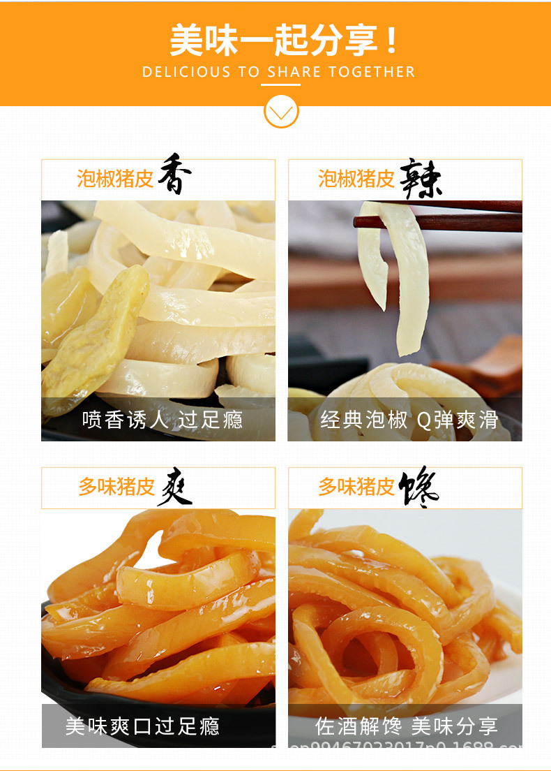 泡卤猪皮 (5).jpg