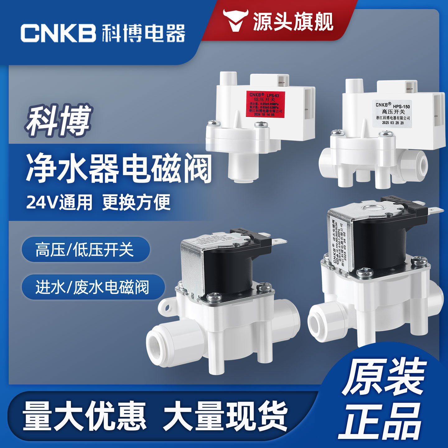 科博电磁阀进水电磁阀净水器反渗透RO废水18秒自动冲洗阀高压开关
