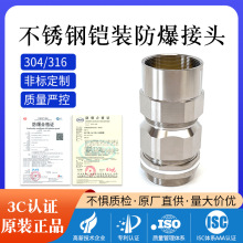 304/316不锈钢铠装防爆接头接管式防爆格兰头金属电缆接头双密封