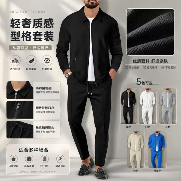 Cross-Border Hot-Selling Jacket Men's Spring Casual Sportswear Set Men's Waffle Long-Sleeve Heavyweight Sweatshirt European and American Sizes