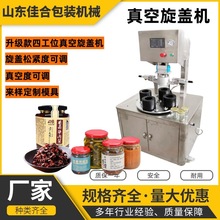佳合半自动燕窝玻璃瓶真空旋盖机 辣椒酱罐头瓶真空封口机